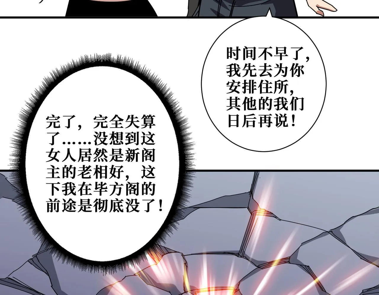 第352话 佳人造访 第89页