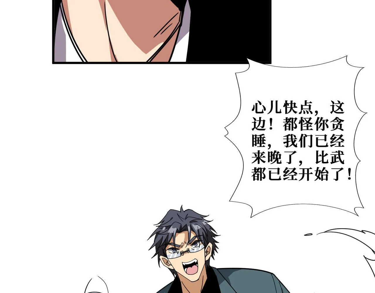 第349话 制霸毕方阁 第12页