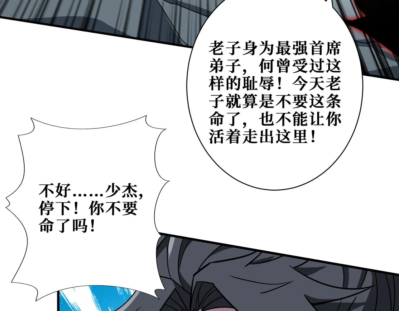 第349话 制霸毕方阁 第39页