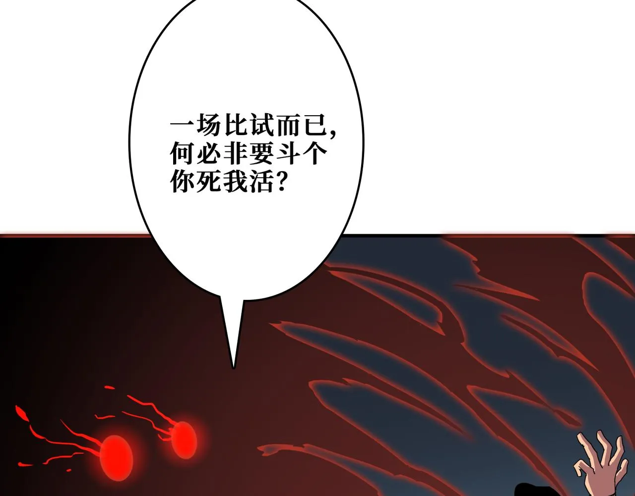 第349话 制霸毕方阁 第59页