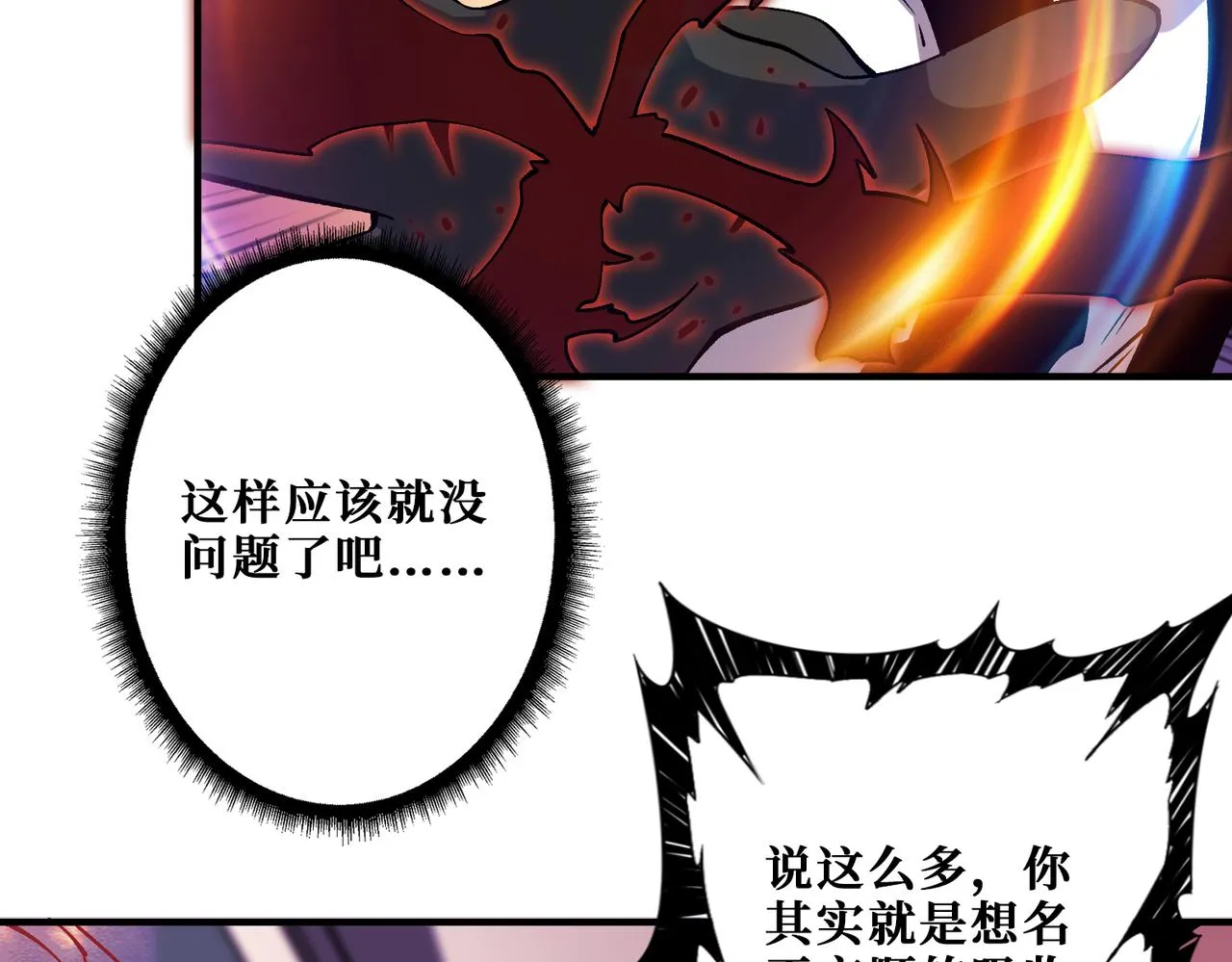 第349话 制霸毕方阁 第64页