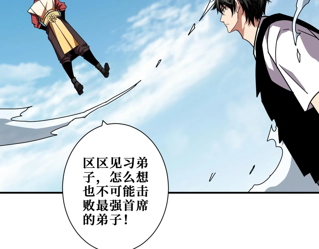 第349话 制霸毕方阁 第90页
