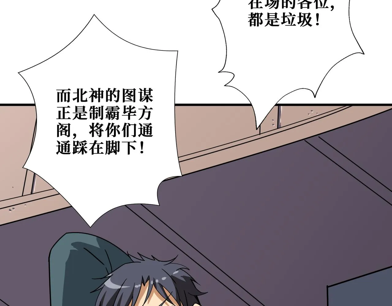 第349话 制霸毕方阁 第118页