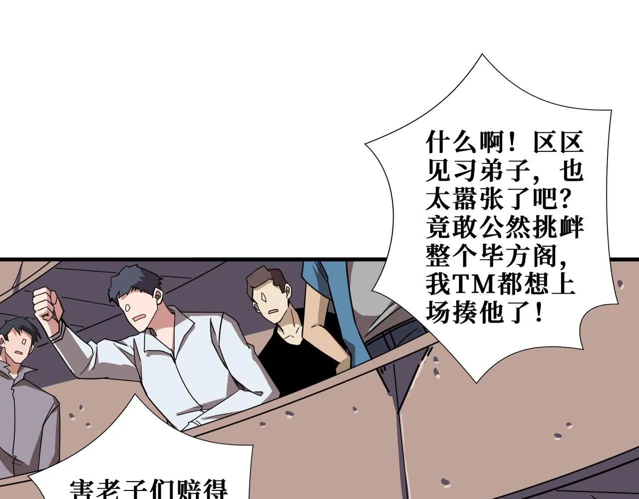 第349话 制霸毕方阁 第127页