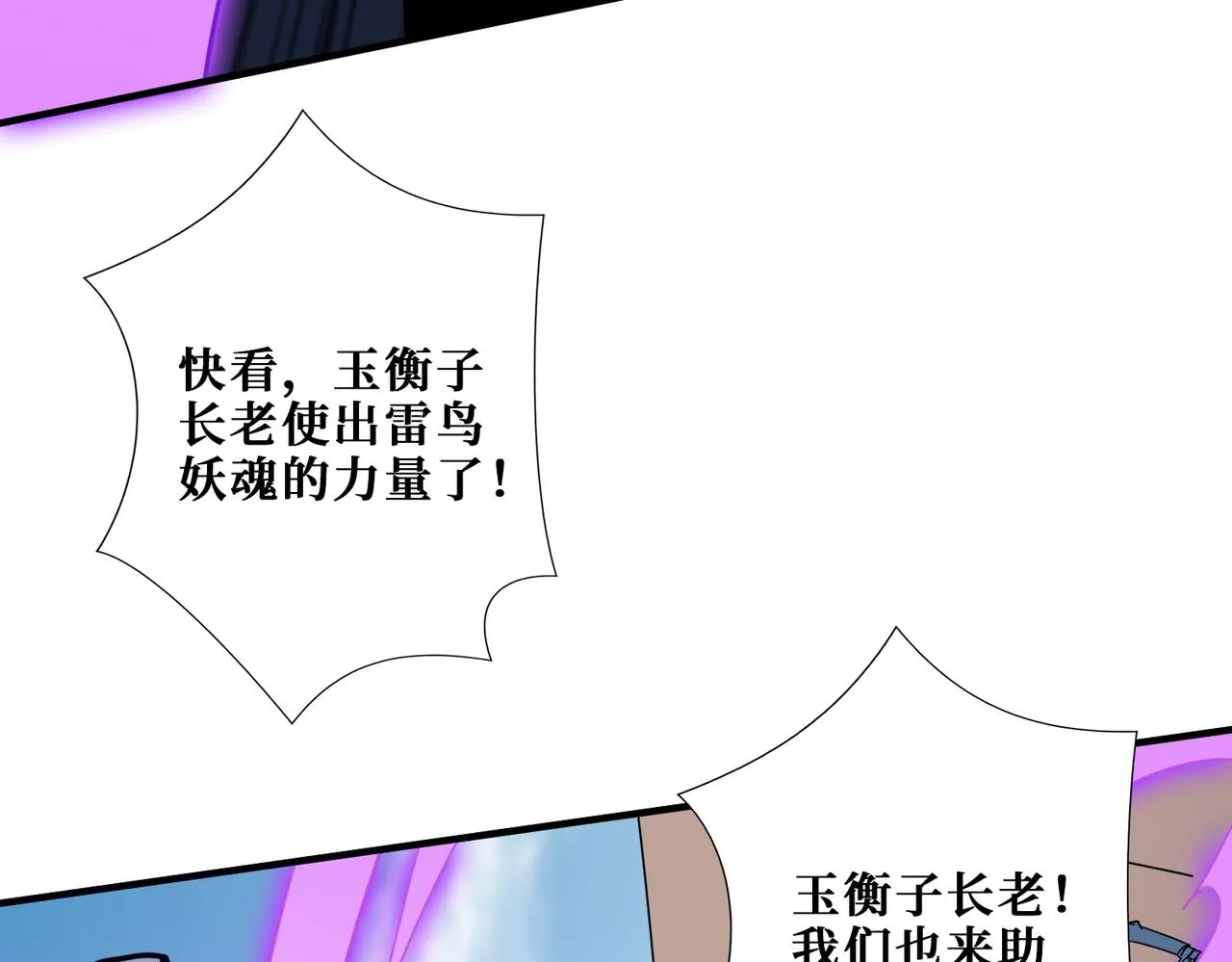 第349话 制霸毕方阁 第138页