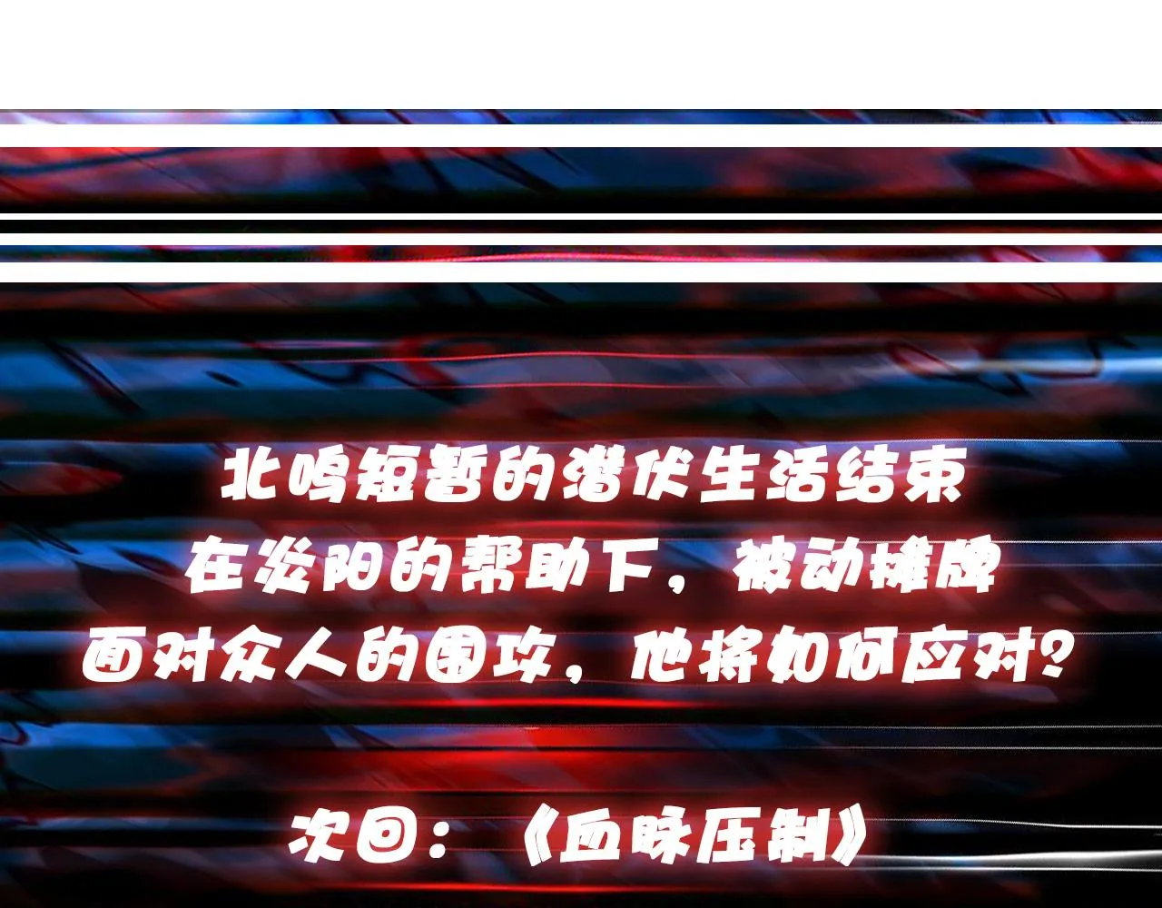 第349话 制霸毕方阁 第146页