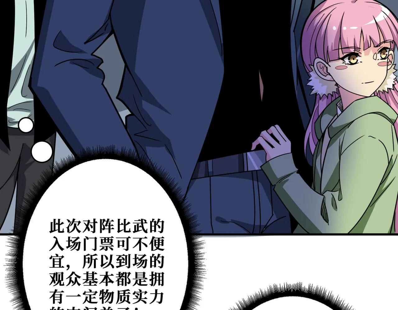 第350话 成为新“王” 第4页