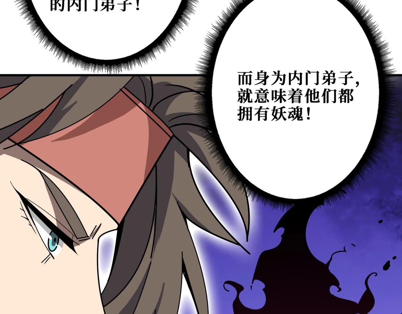 第350话 成为新“王” 第5页