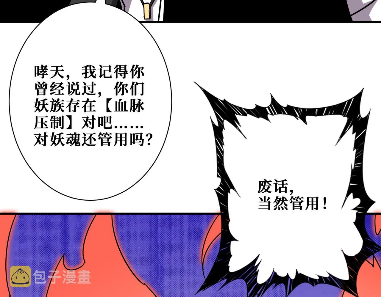 第350话 成为新“王” 第9页