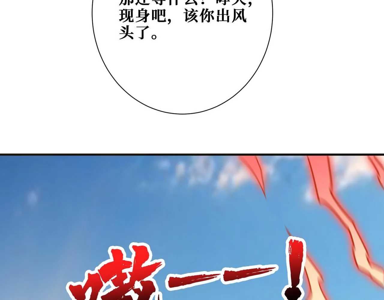 第350话 成为新“王” 第12页