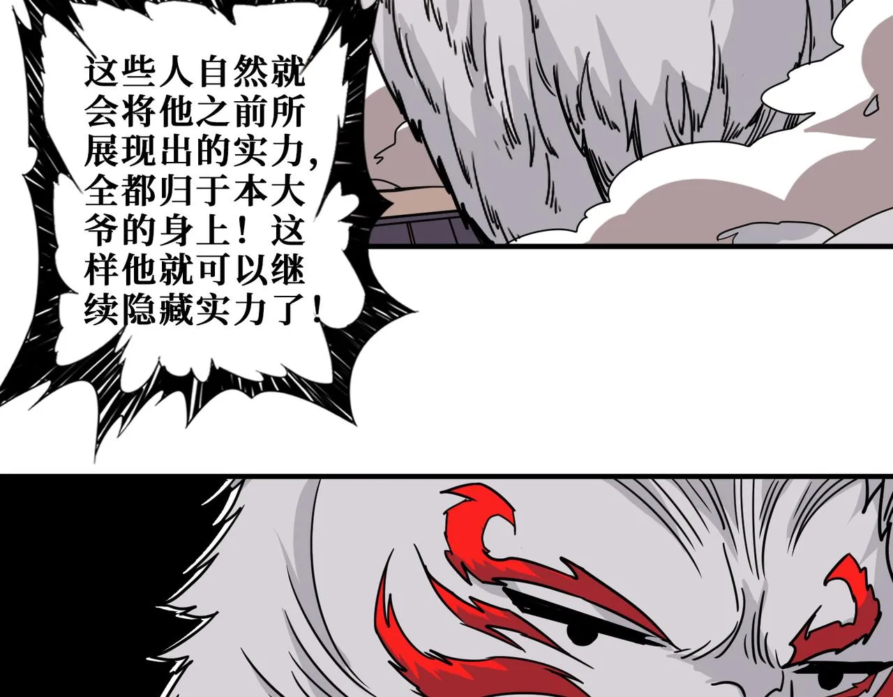 第350话 成为新“王” 第22页