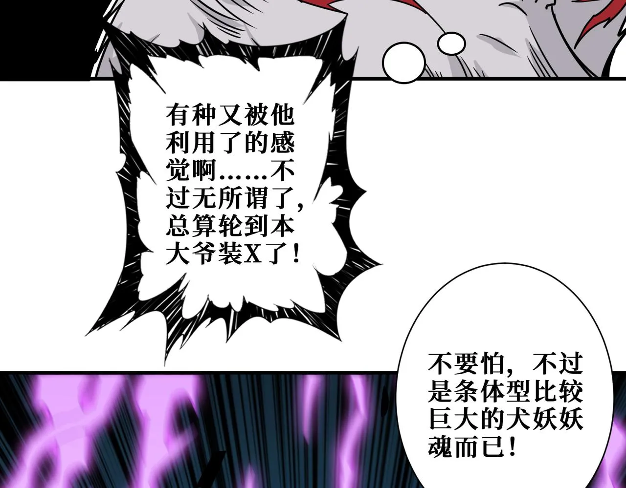 第350话 成为新“王” 第23页