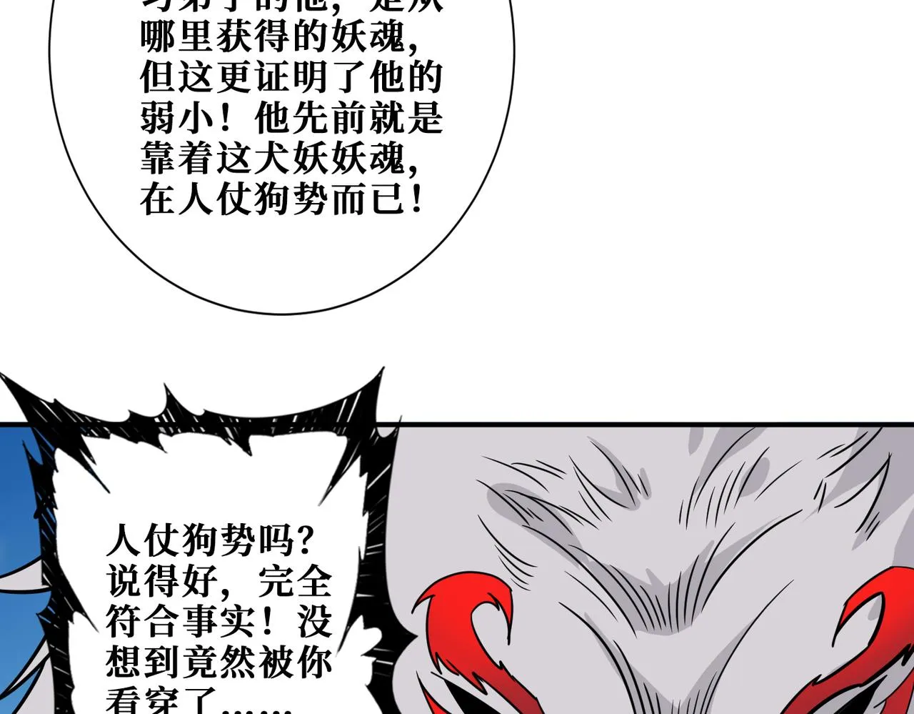 第350话 成为新“王” 第26页