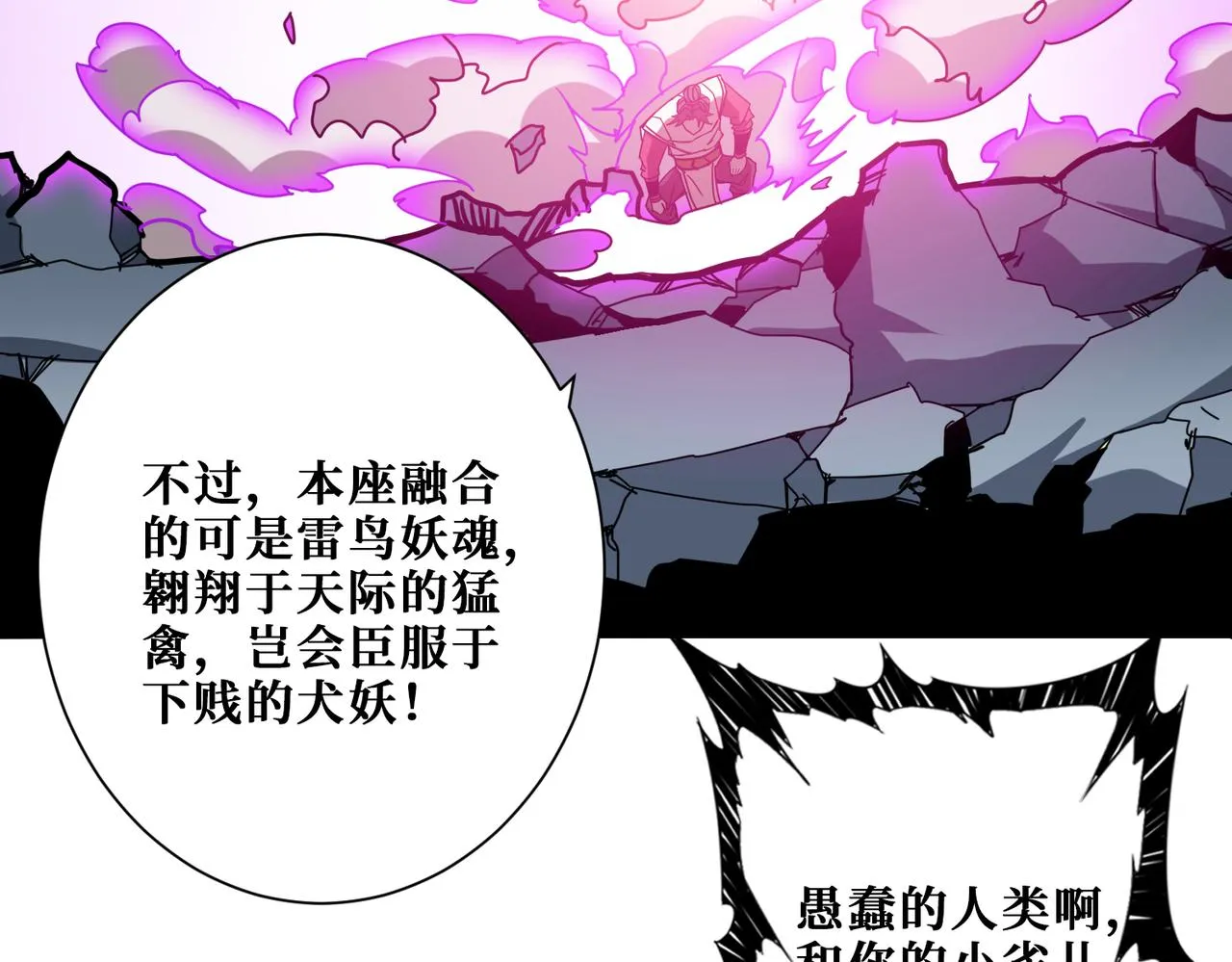 第350话 成为新“王” 第40页