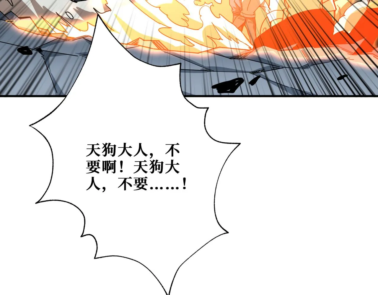 第350话 成为新“王” 第56页