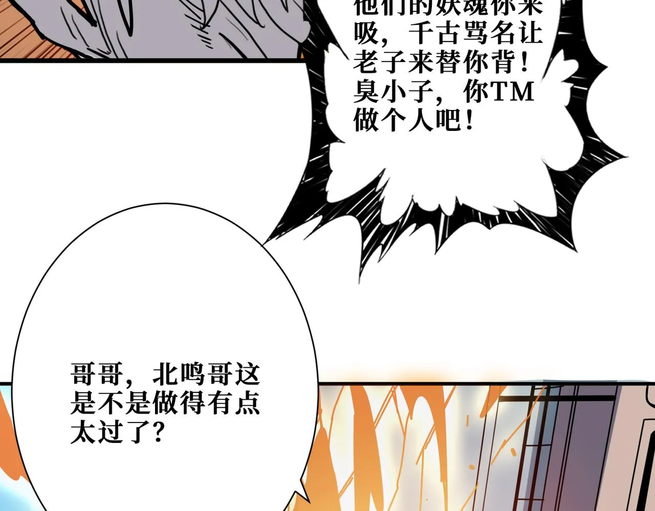 第350话 成为新“王” 第73页