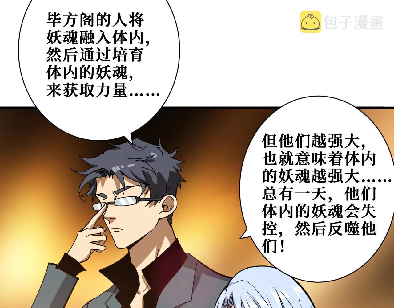 第350话 成为新“王” 第76页