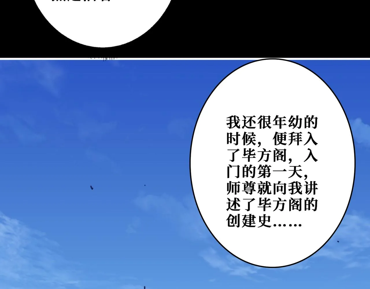 第350话 成为新“王” 第80页