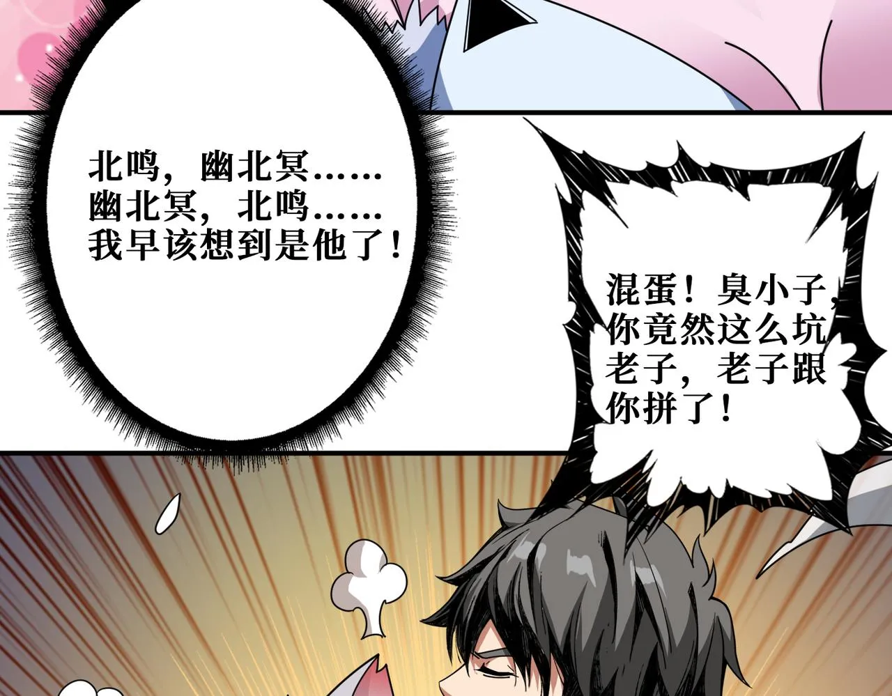 第350话 成为新“王” 第90页