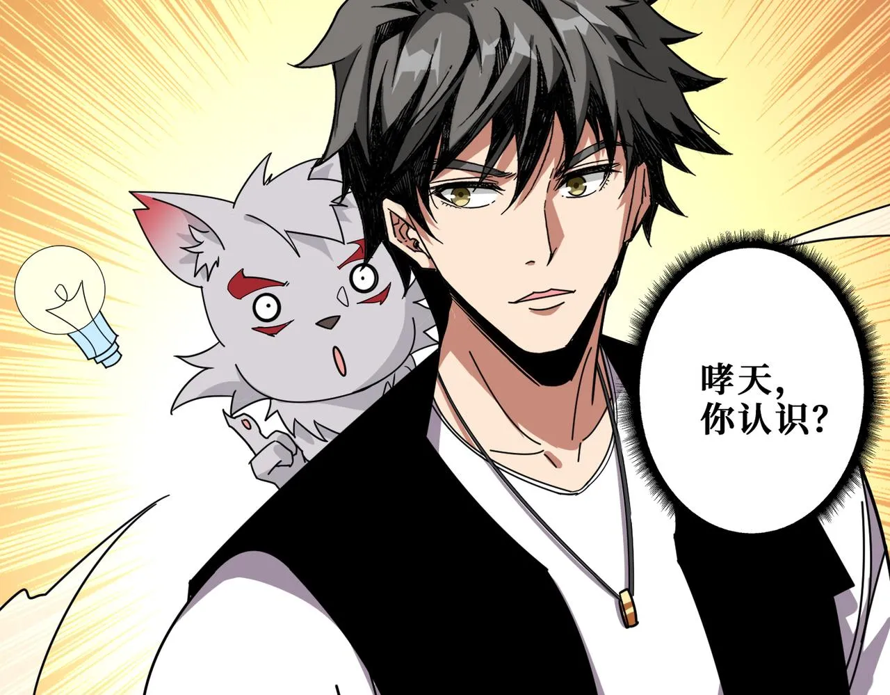 第350话 成为新“王” 第100页