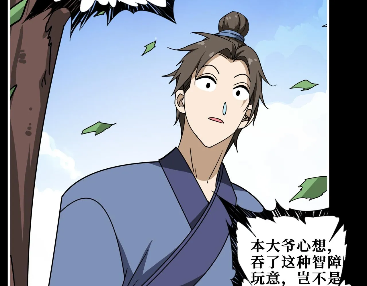 第350话 成为新“王” 第102页