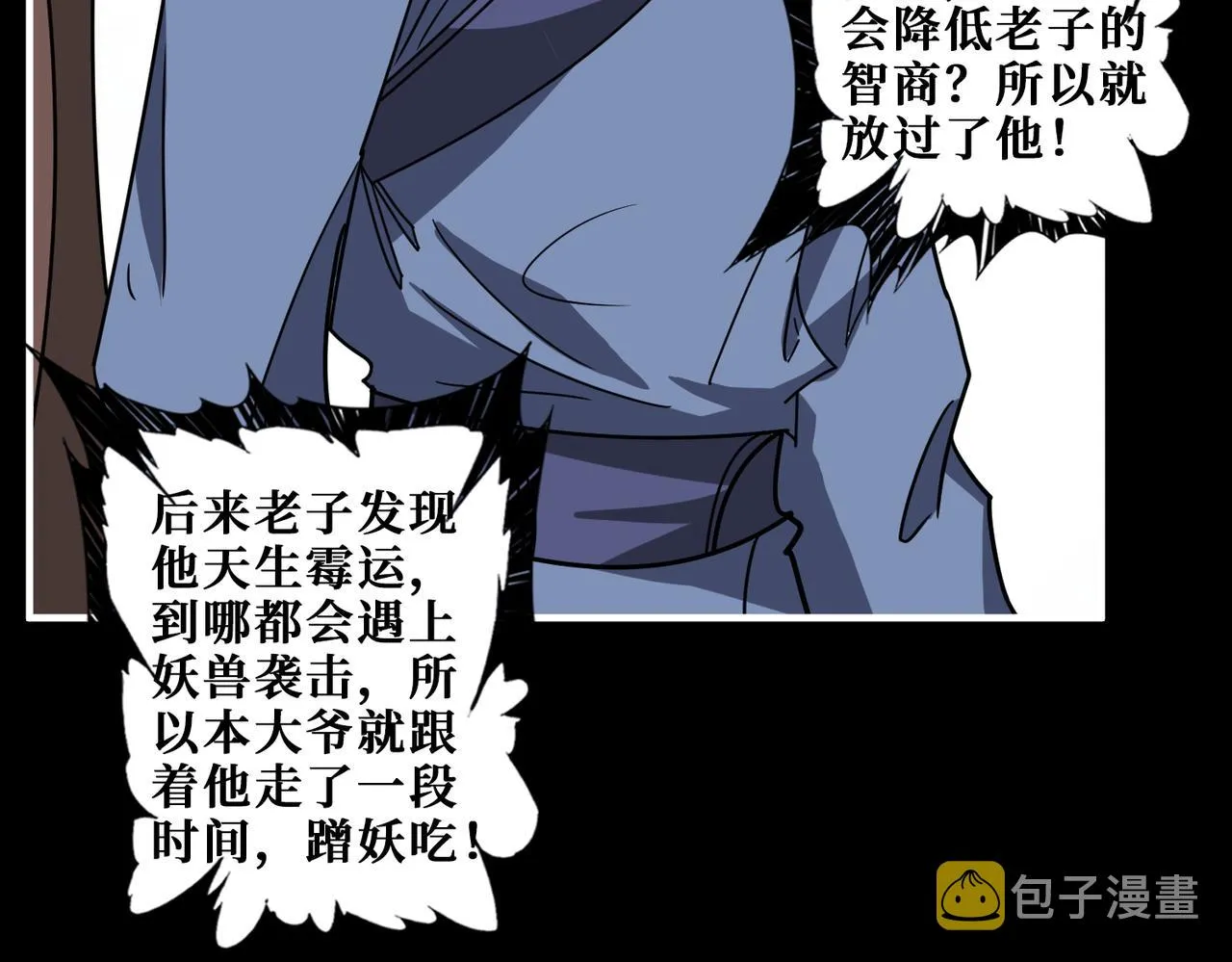 第350话 成为新“王” 第103页