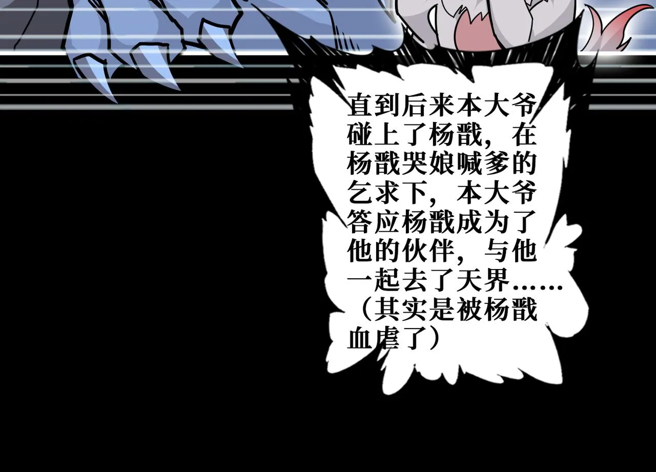 第350话 成为新“王” 第106页