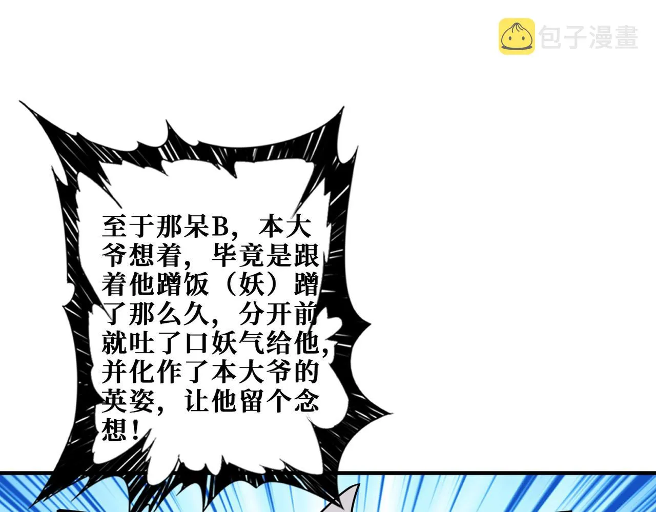 第350话 成为新“王” 第107页