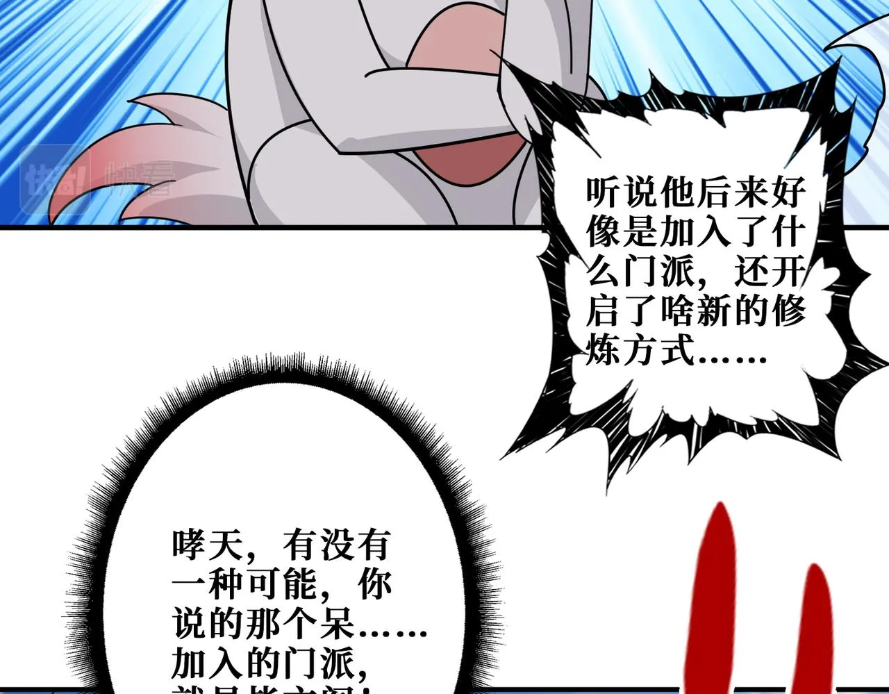 第350话 成为新“王” 第109页