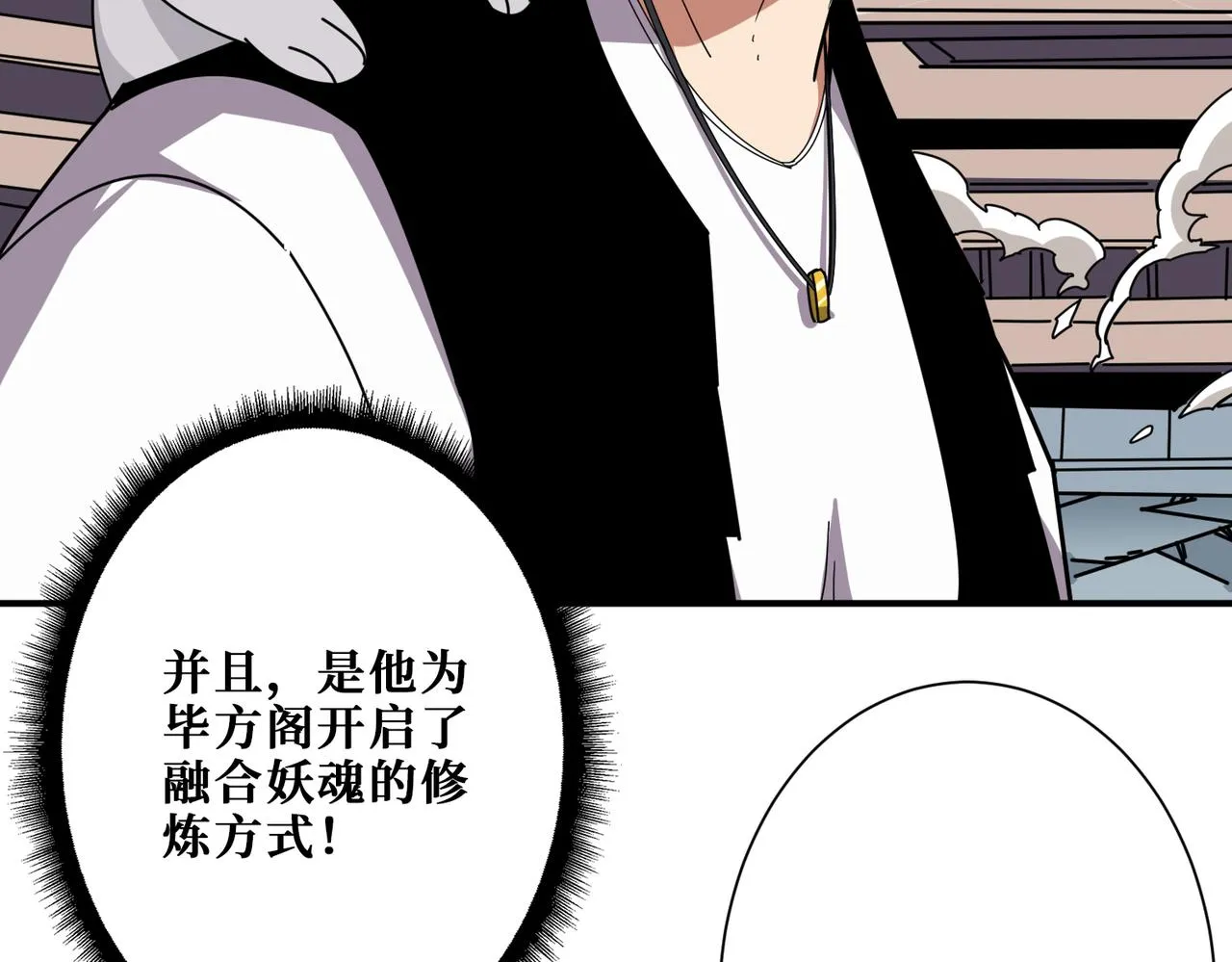 第350话 成为新“王” 第111页