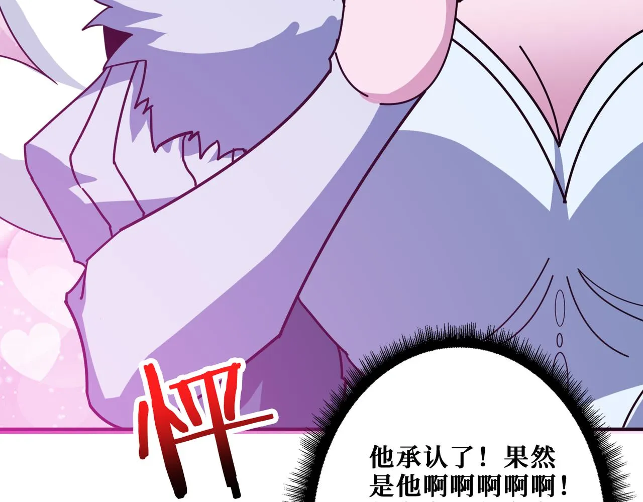 第350话 成为新“王” 第120页