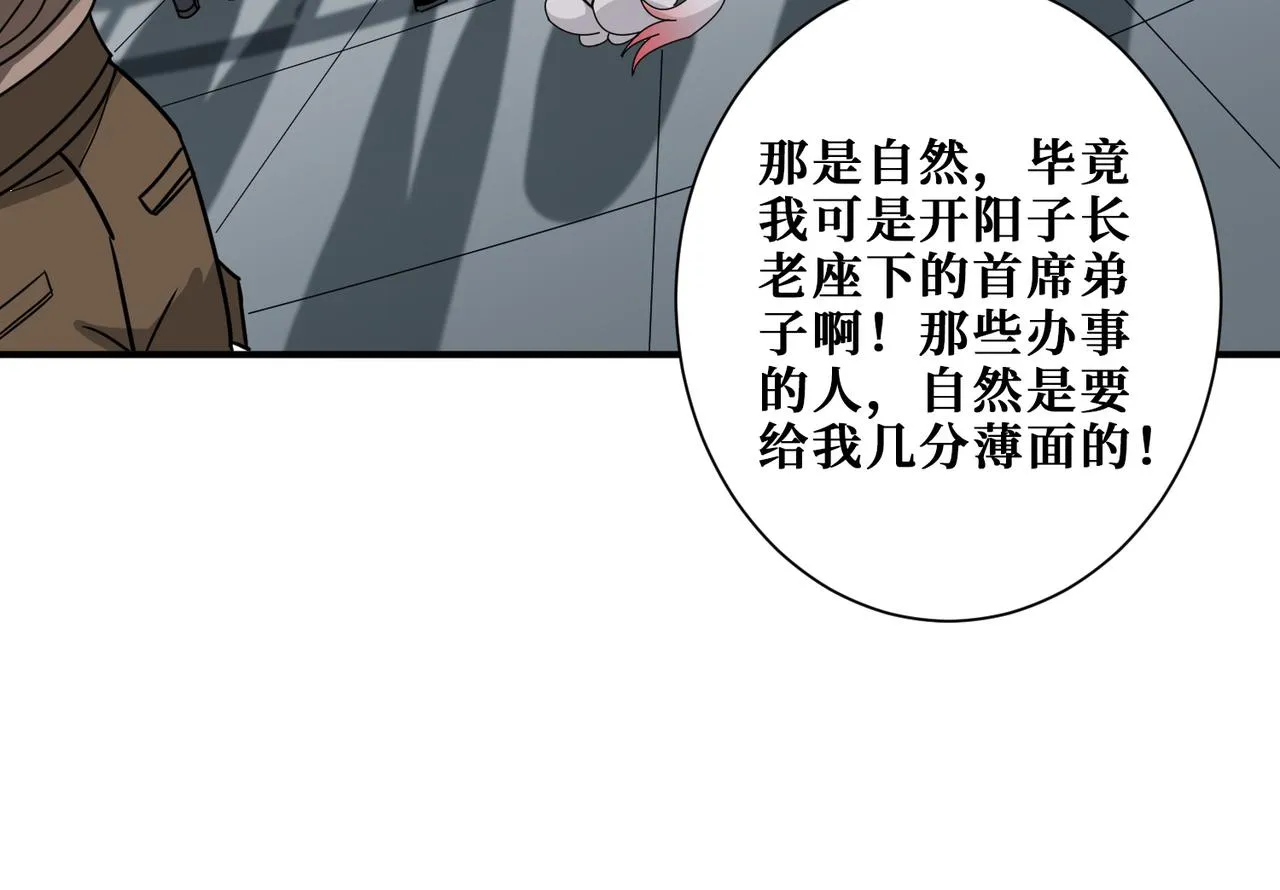 第348话 必赢的赌局 第46页