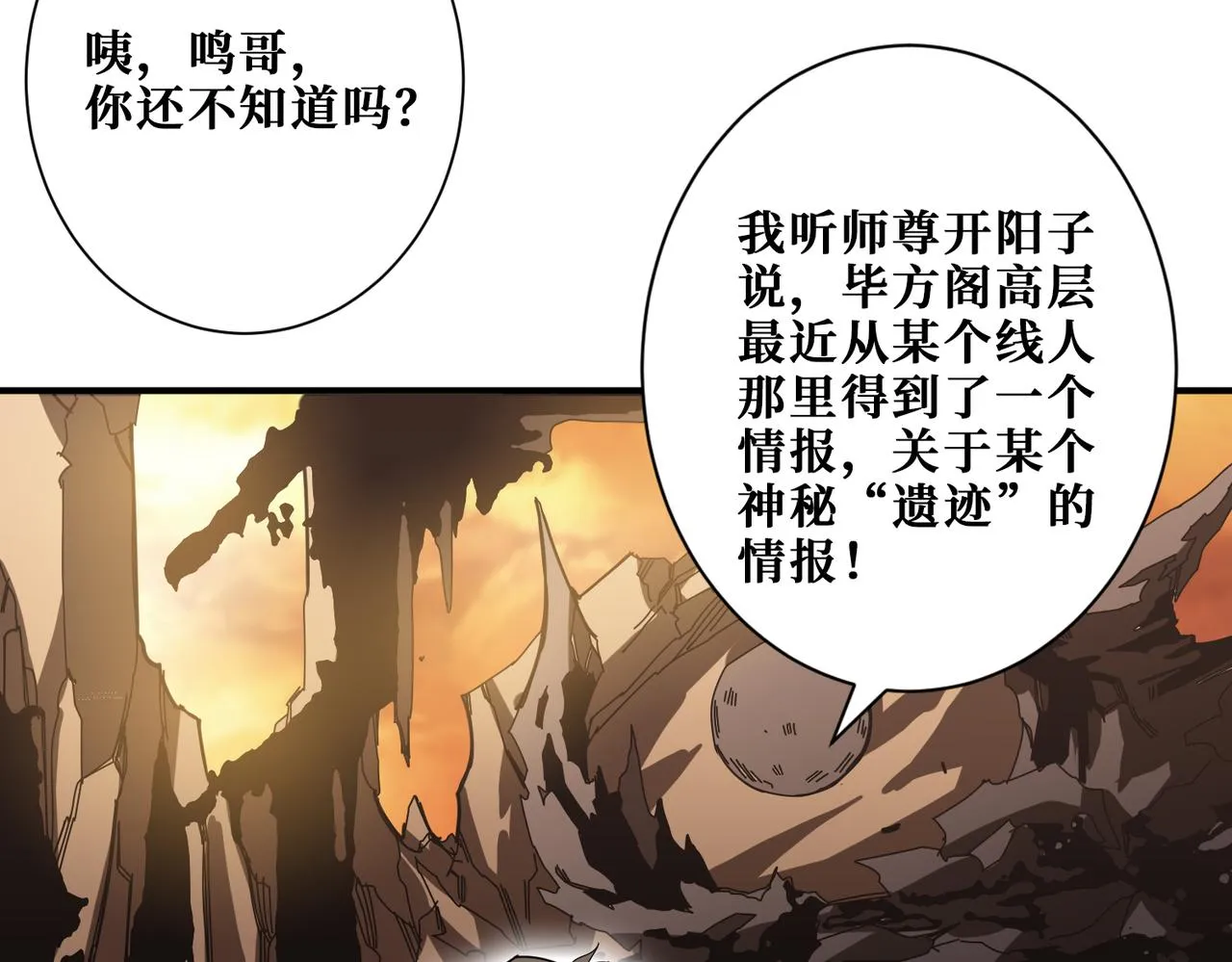 第348话 必赢的赌局 第49页