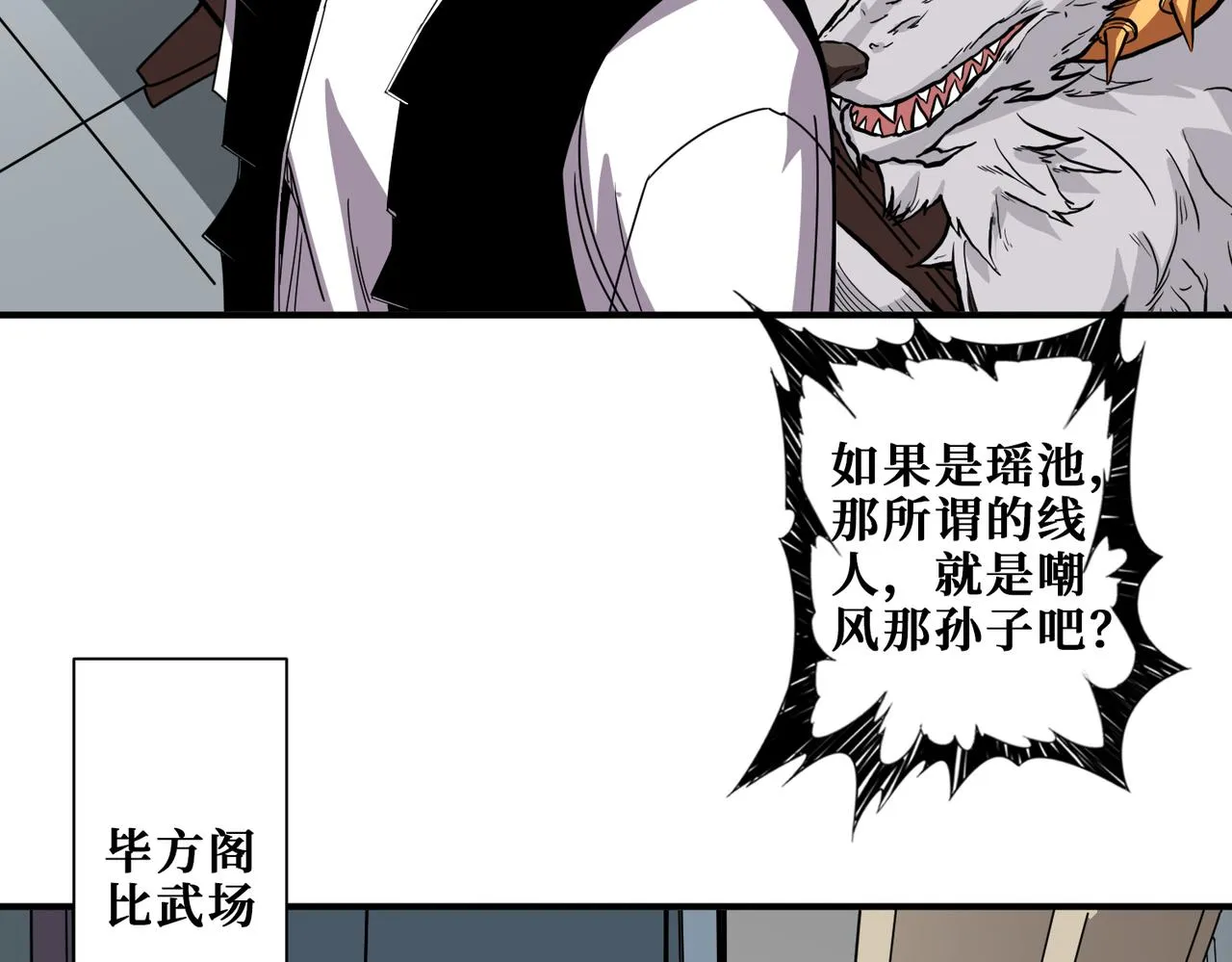 第348话 必赢的赌局 第52页
