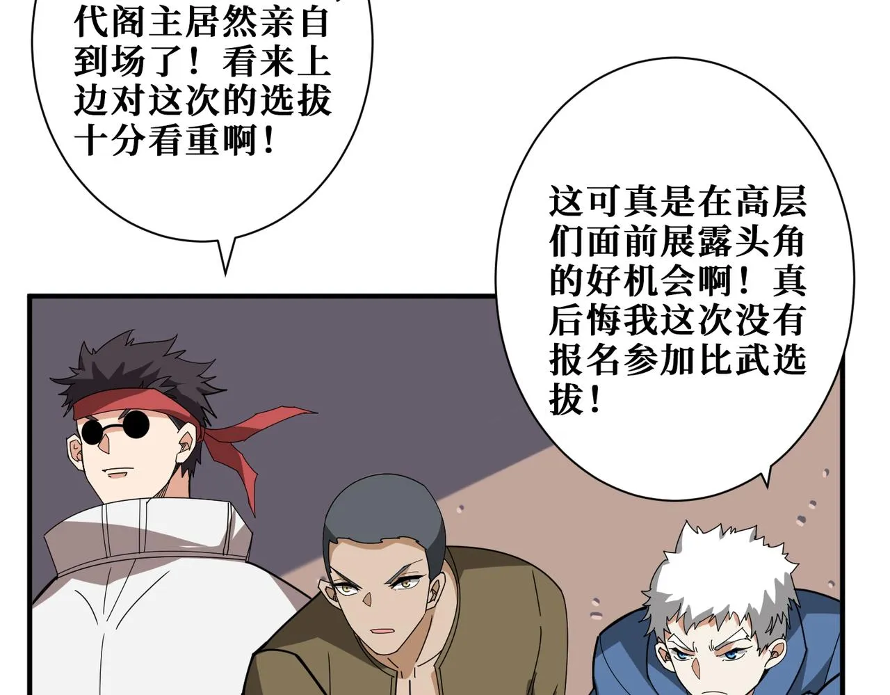 第348话 必赢的赌局 第56页