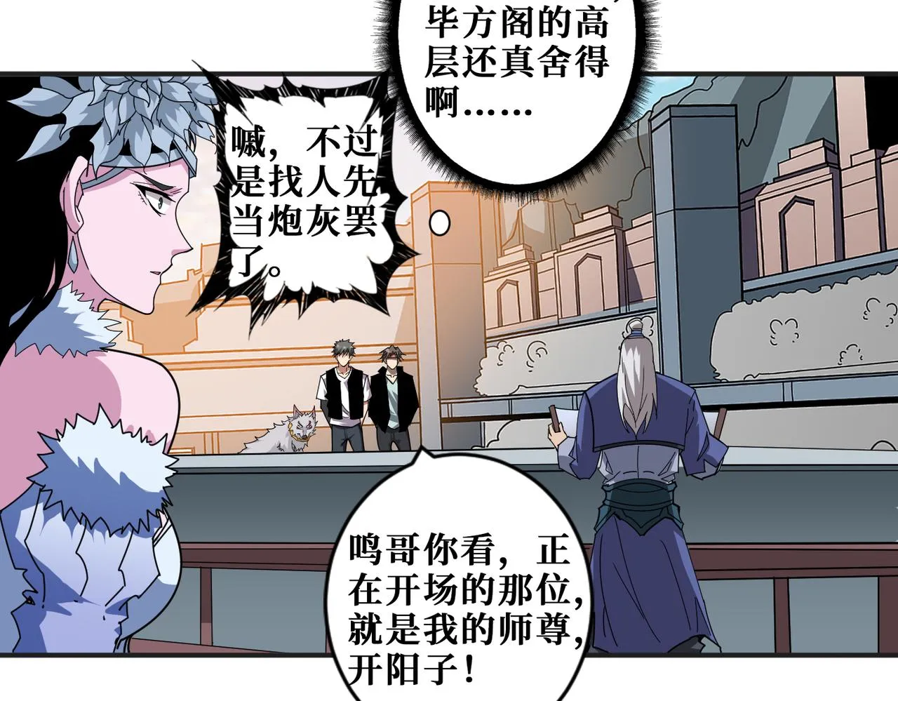 第348话 必赢的赌局 第66页