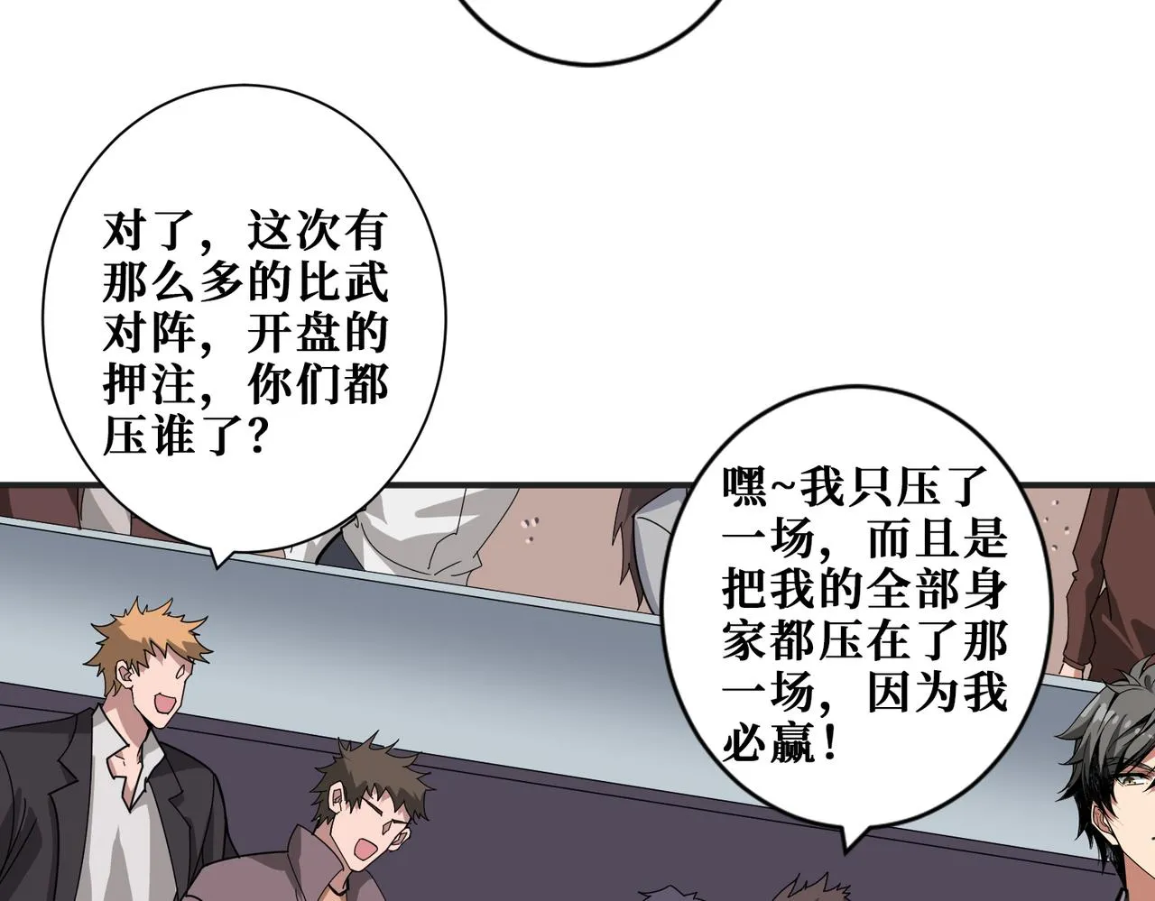 第348话 必赢的赌局 第67页