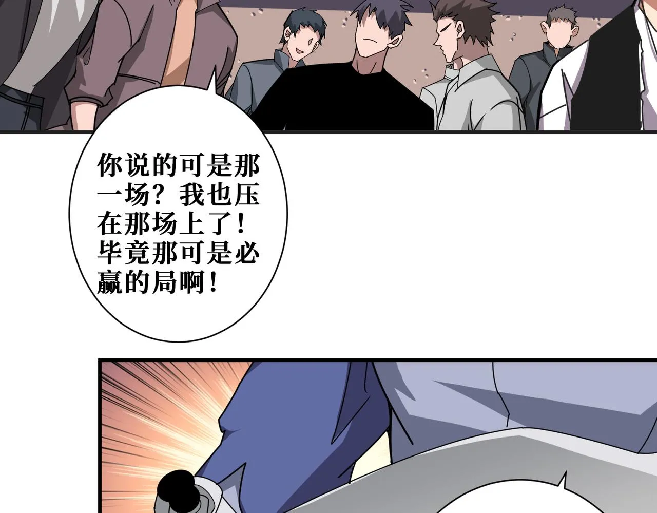 第348话 必赢的赌局 第68页