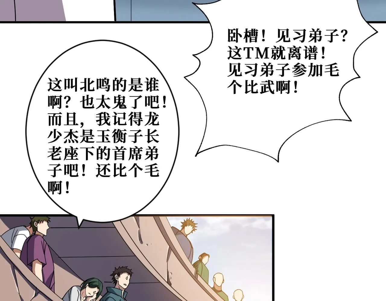 第348话 必赢的赌局 第73页