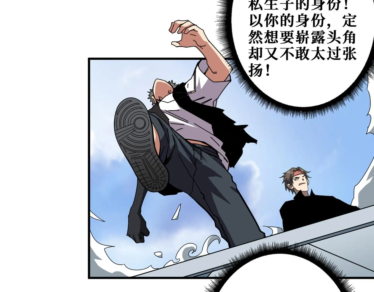 第348话 必赢的赌局 第80页
