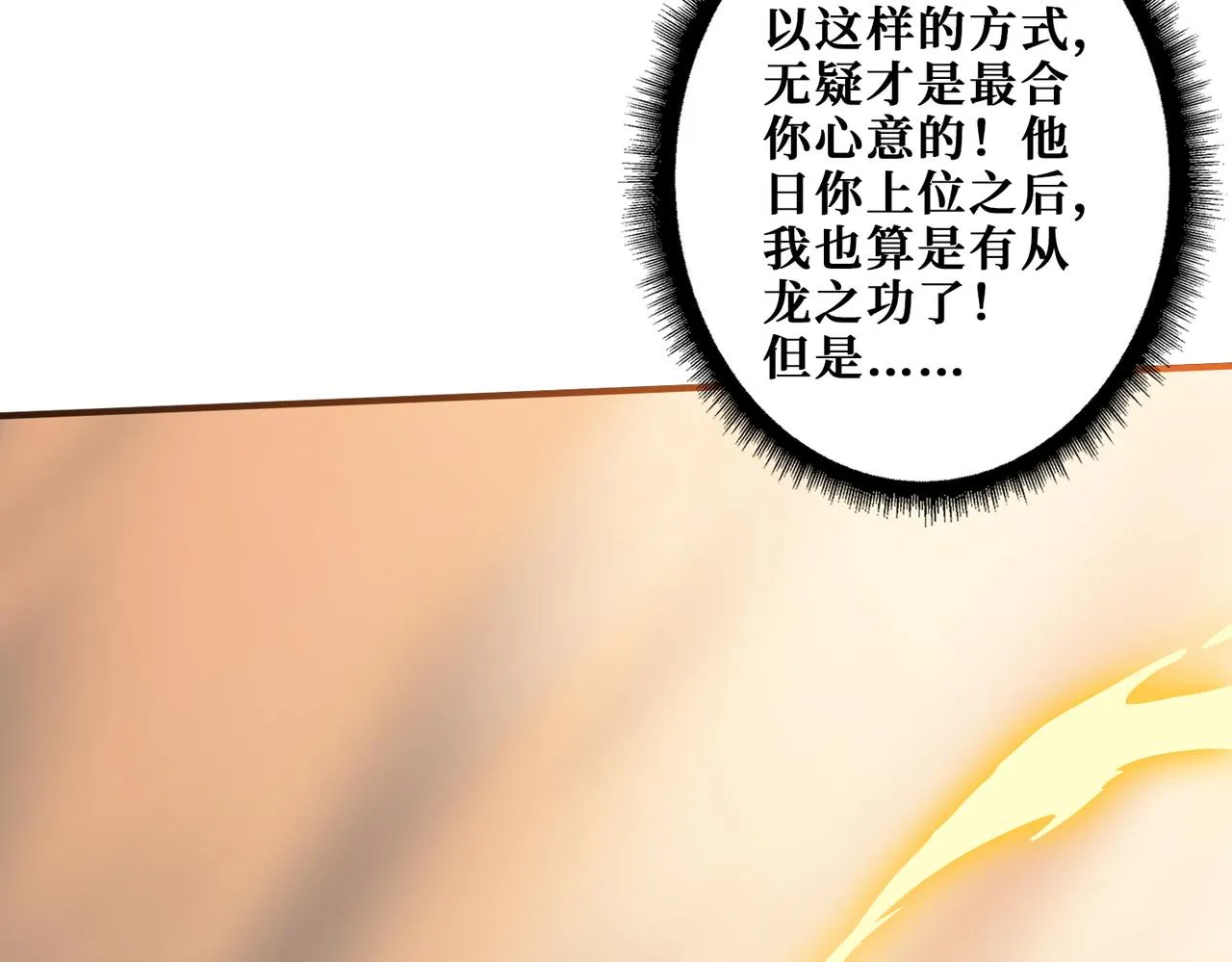 第348话 必赢的赌局 第81页