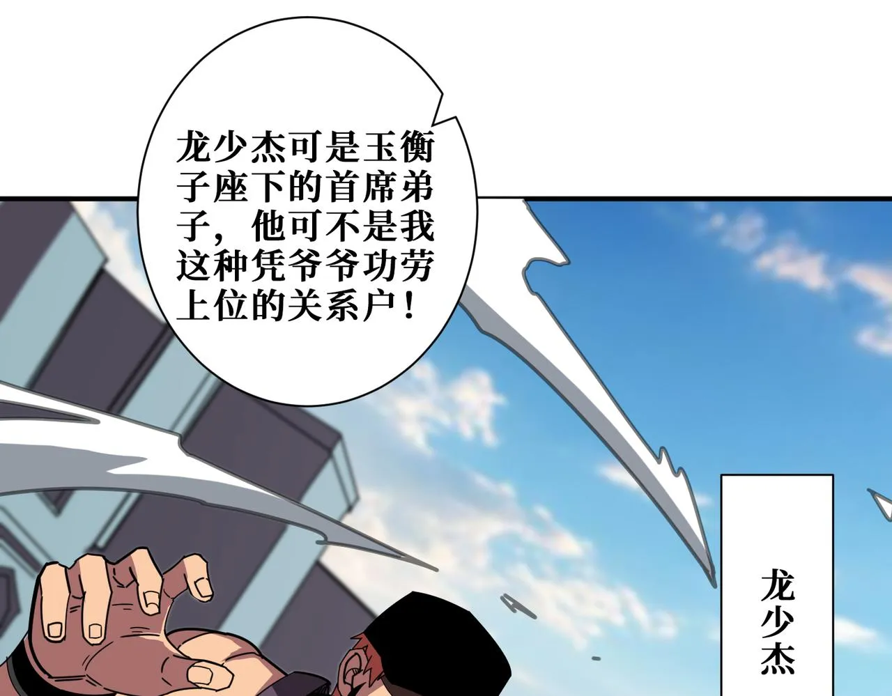第348话 必赢的赌局 第86页