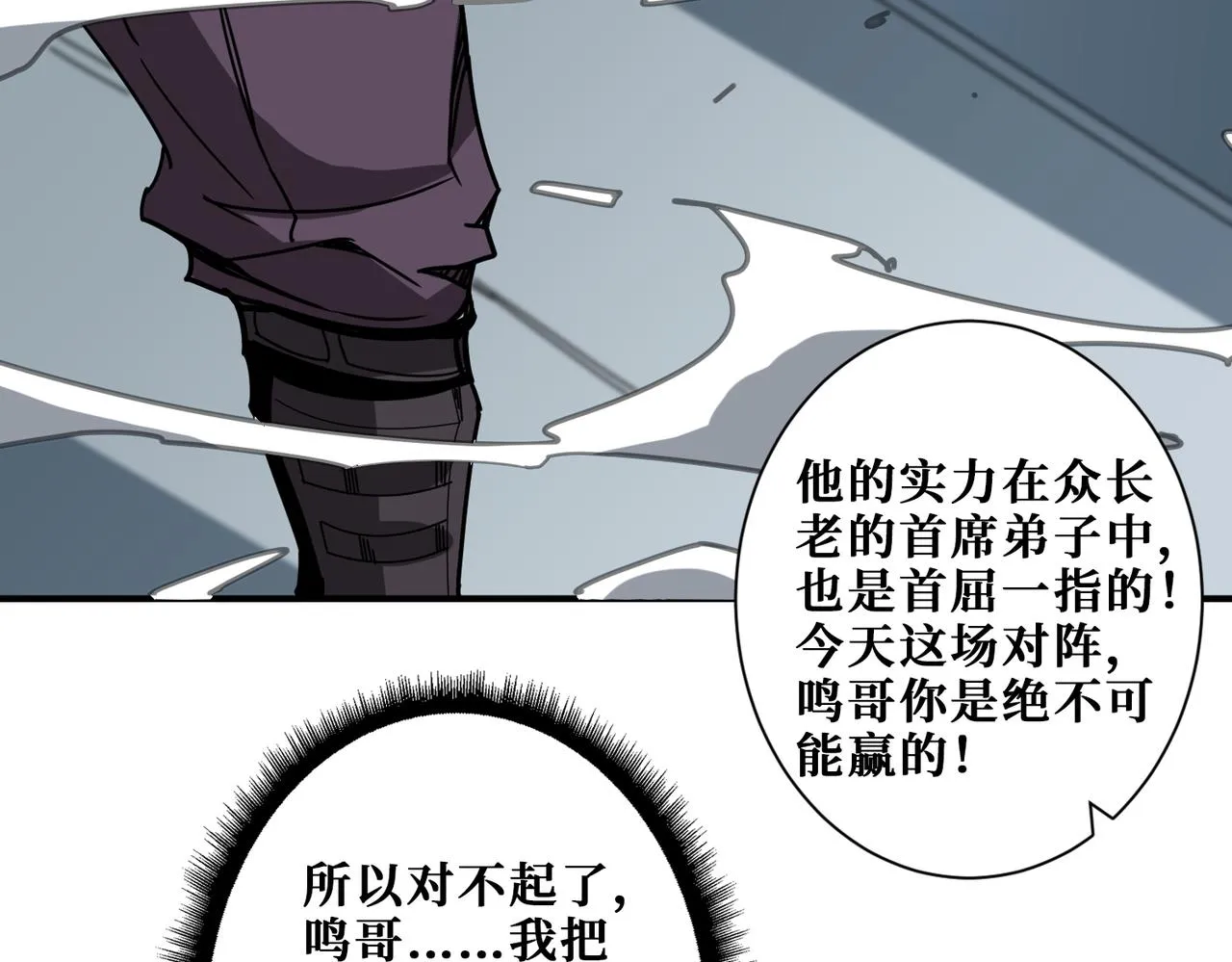 第348话 必赢的赌局 第88页