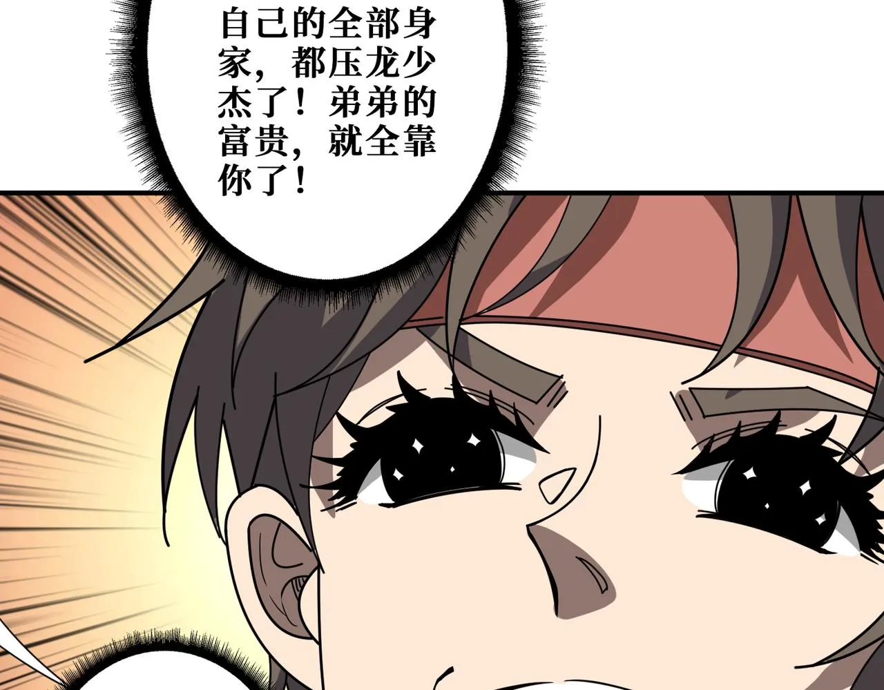 第348话 必赢的赌局 第89页