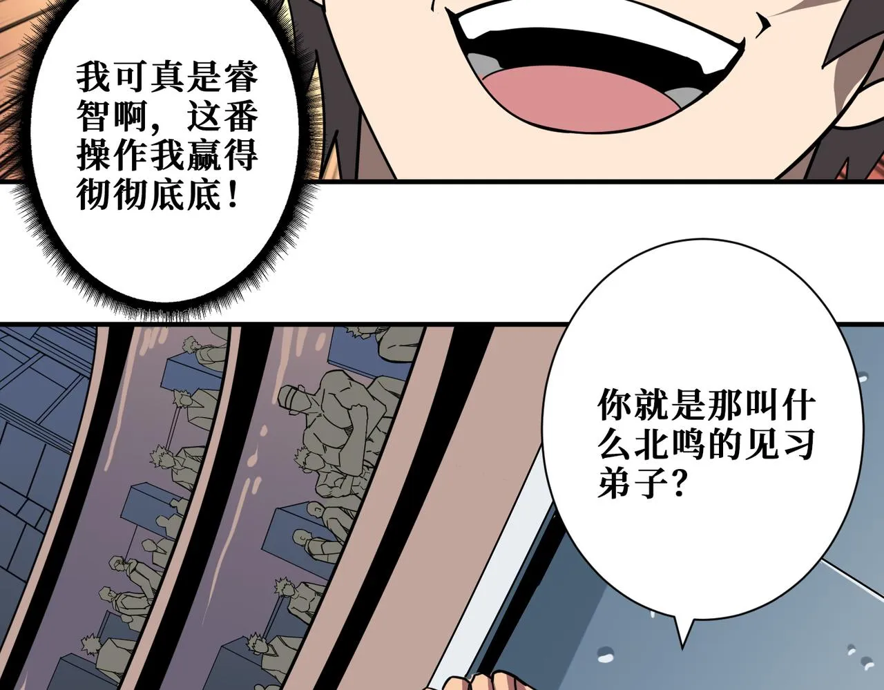 第348话 必赢的赌局 第90页
