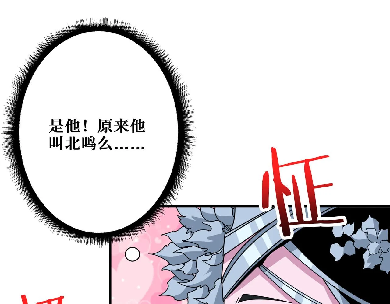 第348话 必赢的赌局 第94页