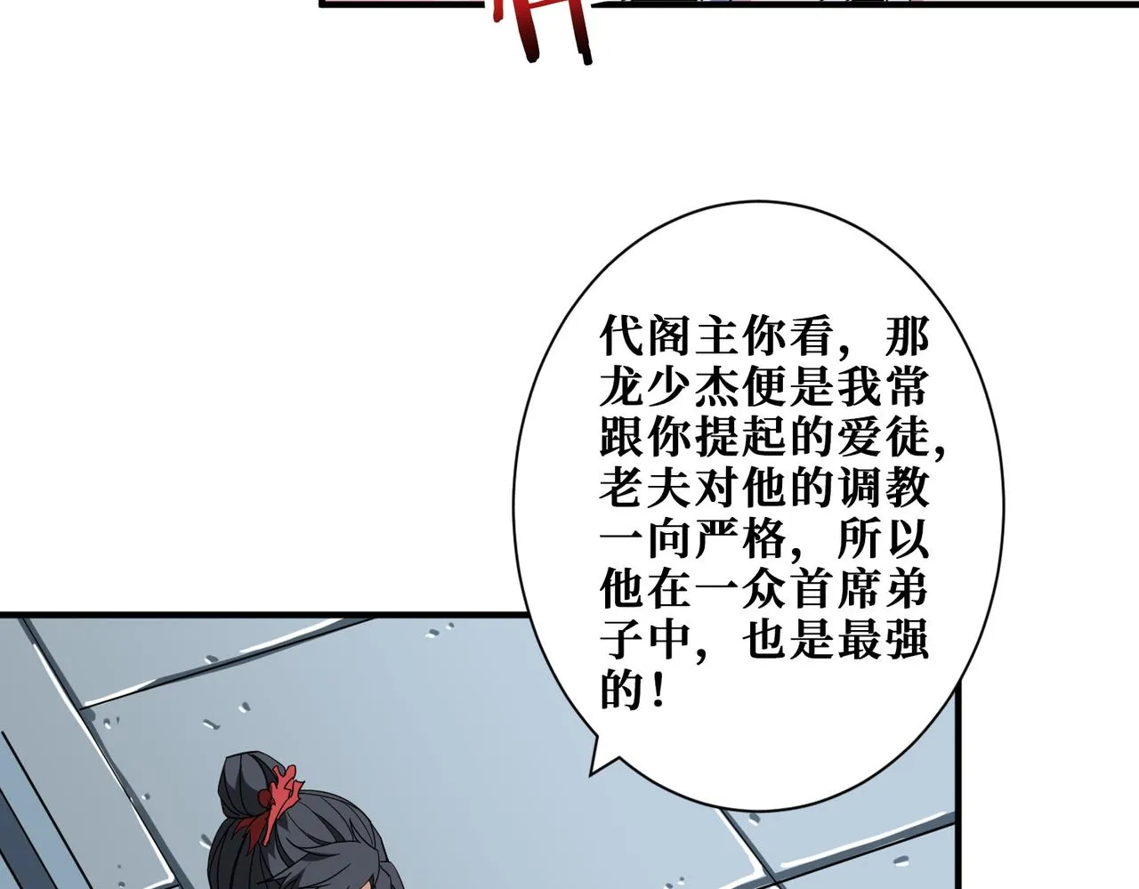 第348话 必赢的赌局 第96页