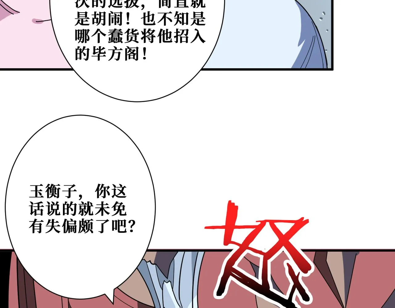 第348话 必赢的赌局 第98页