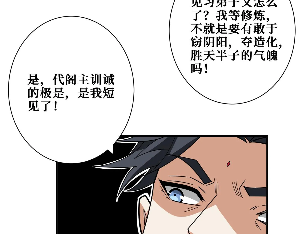 第348话 必赢的赌局 第101页