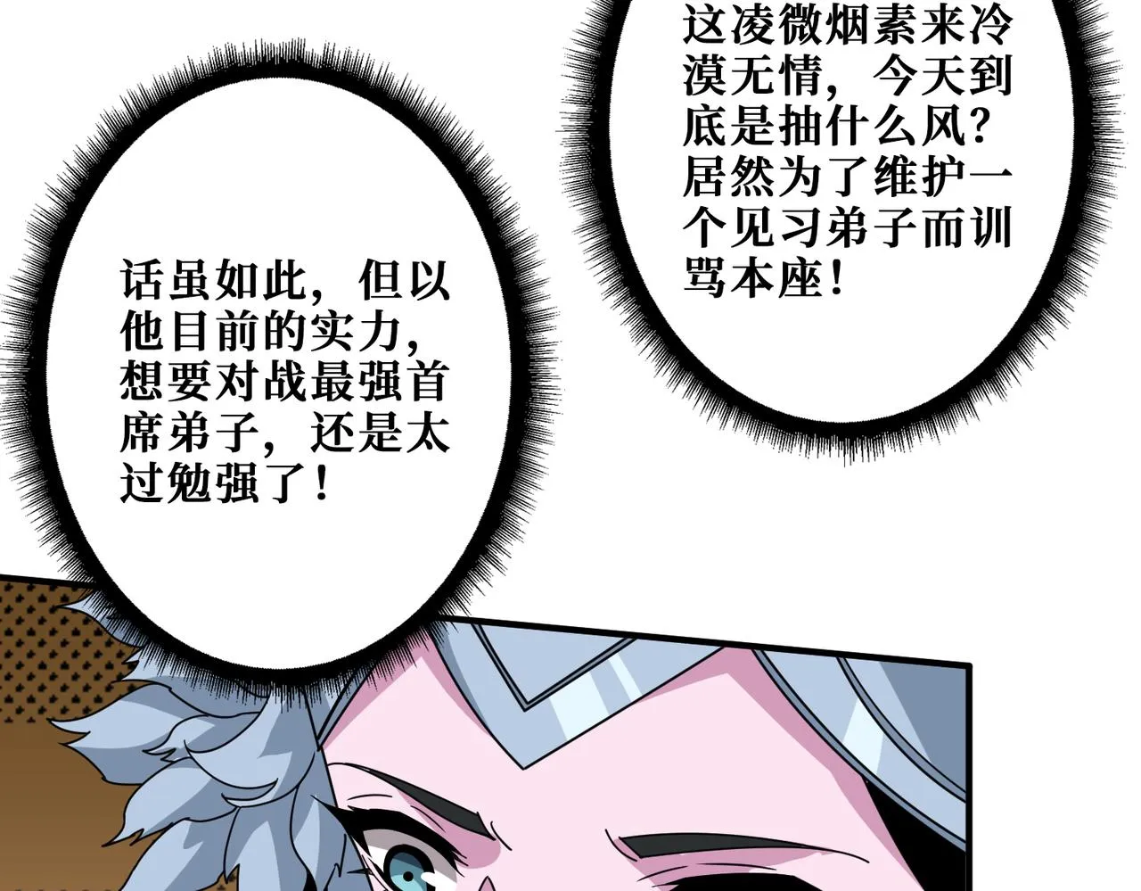 第348话 必赢的赌局 第103页